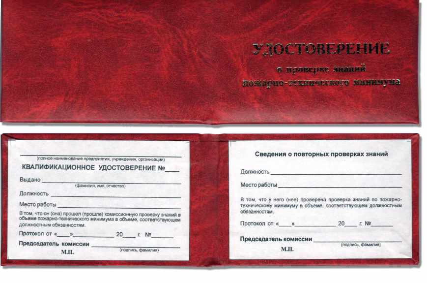 Повышение квалификации по пожарной безопасности, ПТМ в Воронеже