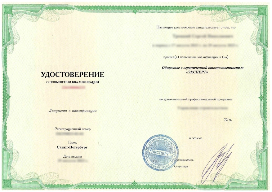 Курсы повышения квалификации в Великом Новгороде