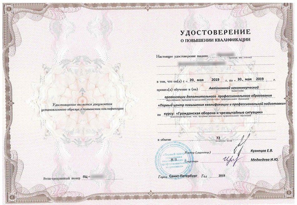 Дистанционные курсы повышения квалификации по ГО и ЧС в Кирове