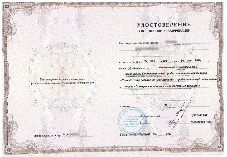 Дистанционные курсы повышения квалификации по ГО и ЧС в Краснотурьинске