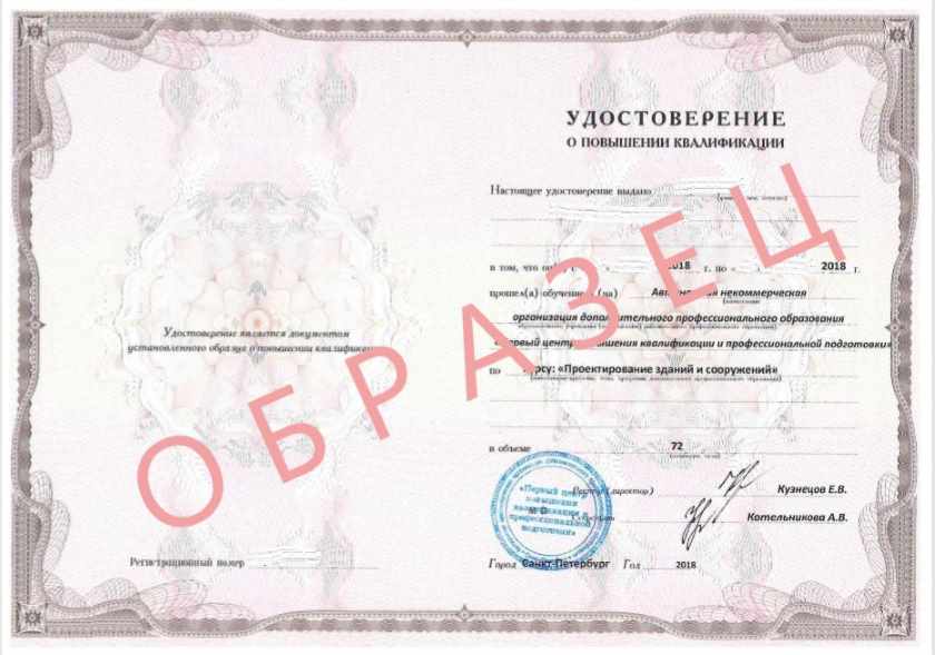 Повышение квалификации по охране труда в Киселевске